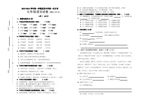 七年级语文上册第一次月考试题