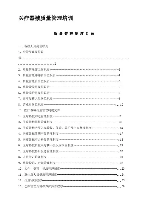 医疗器械质量管理培训