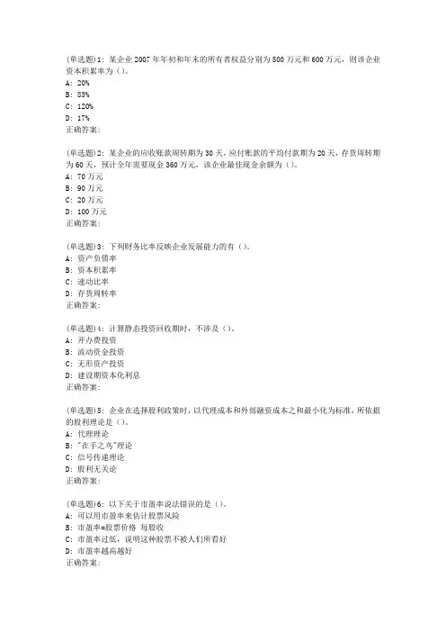 东师《财务管理》19春在线作业1