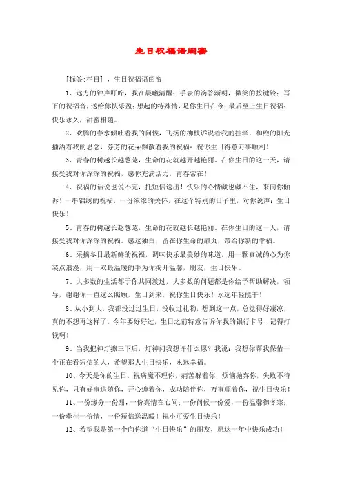 生日祝福语闺蜜