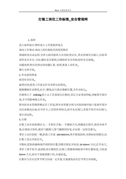 打眼工岗位工作标准