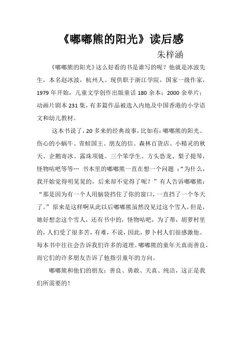 嘟嘟熊的阳光 朱梓涵