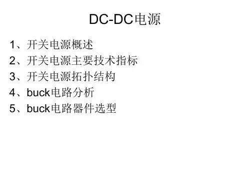 DC-DC器件选型