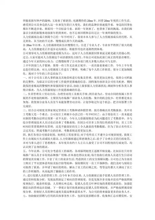 人事工作年终总结2015