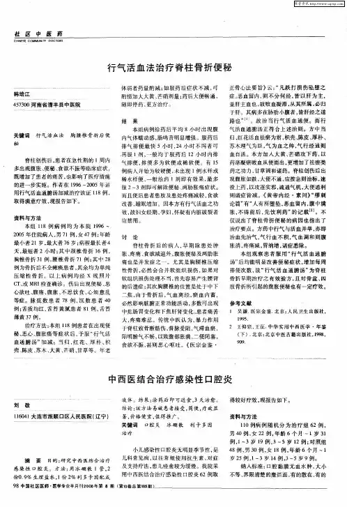 中西医结合治疗感染性口腔炎