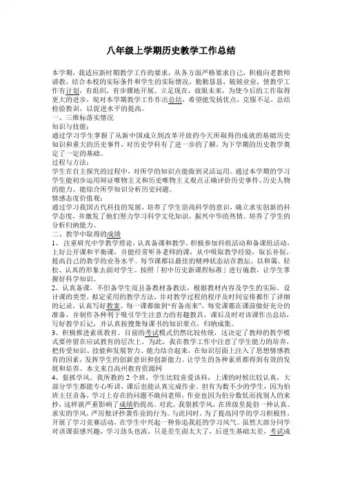 八年级历史上册总结