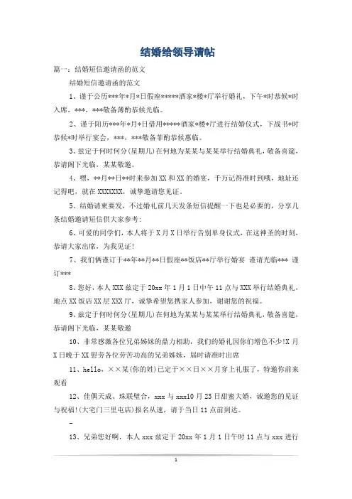 结婚给领导请帖