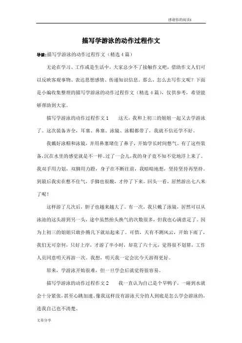 描写学游泳的动作过程作文