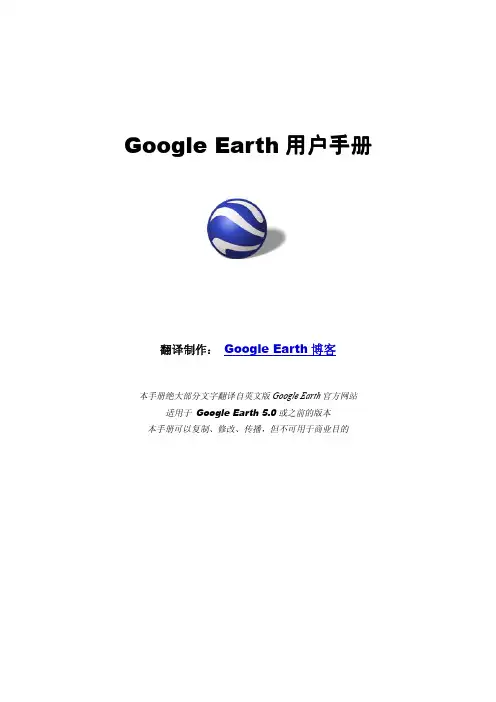 google_earth指南