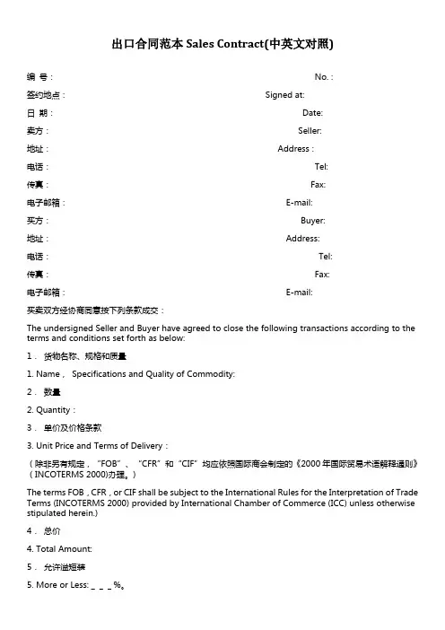 出口合同范本Sales Contract sample1