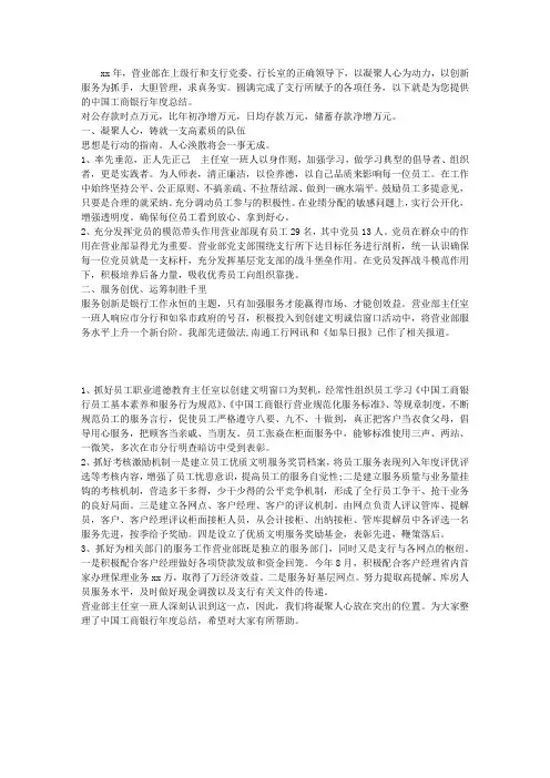 中国工商银行年度总结范文