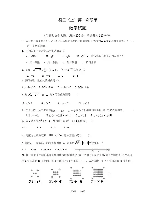 九年级上第一次联考数学试卷含答案