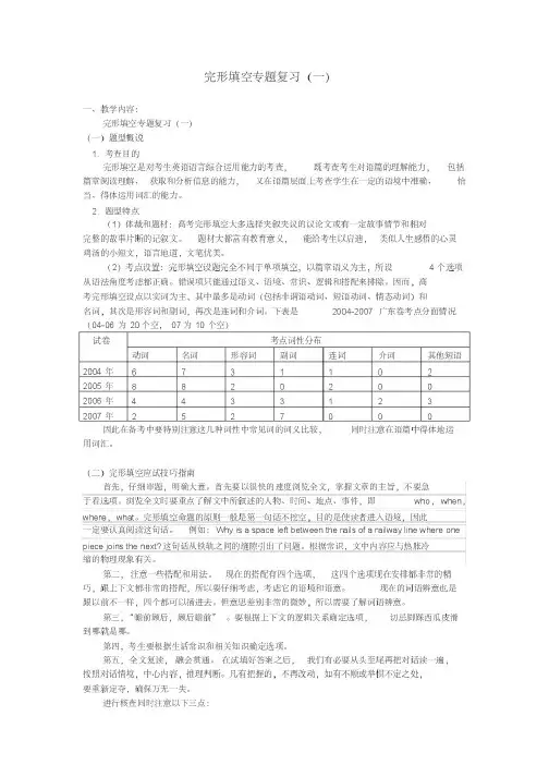 高考英语完形填空专题复习