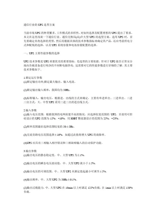 通信行业的UPS选型方案