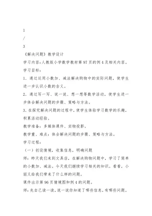 部编三年级数学下《解决问题》兰玉春教案教学设计 一等奖新名师优质课获奖比赛公开面试试讲人教
