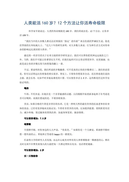人类能活160岁？12个方法让你活到寿命极限
