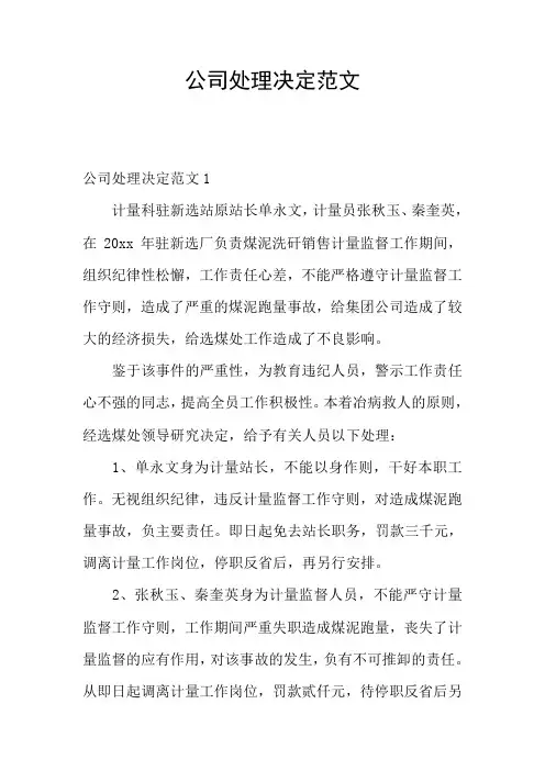 公司处理决定范文