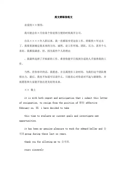 英文辞职信范文