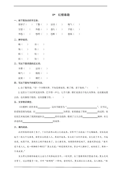 最新部编版小学语文五年级下册 8  红楼春趣  同步练习题(附答案)