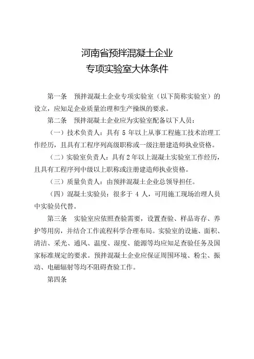 河南预拌混凝土企业