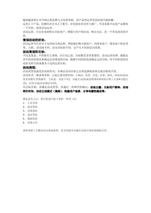 完整的活动策划流程