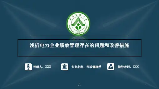毕业论文答辩PPT (万能模板)