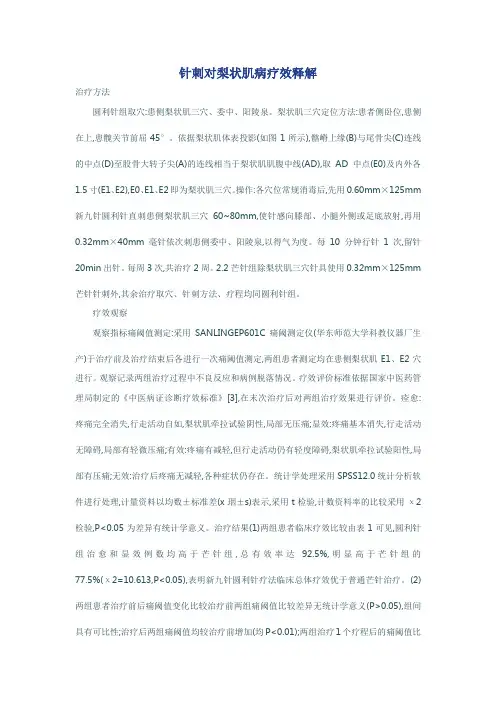 针刺对梨状肌病疗效释解