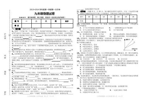 2013-2014最新人教版九年级物理第一次月考试卷