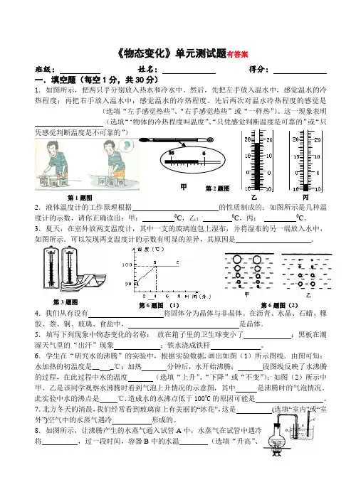 物态变化测试题及答案