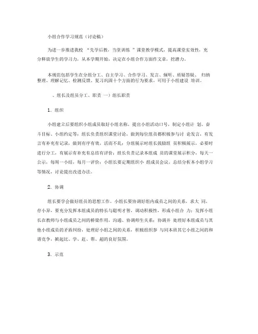 小组合作学习规范