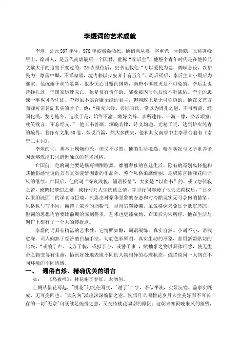 李煜词的艺术成就