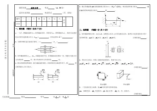 材料力学试卷2及答案