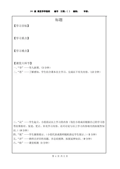 导学案模板 3