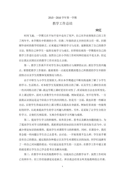 2015-2016第一学期教学工作总结
