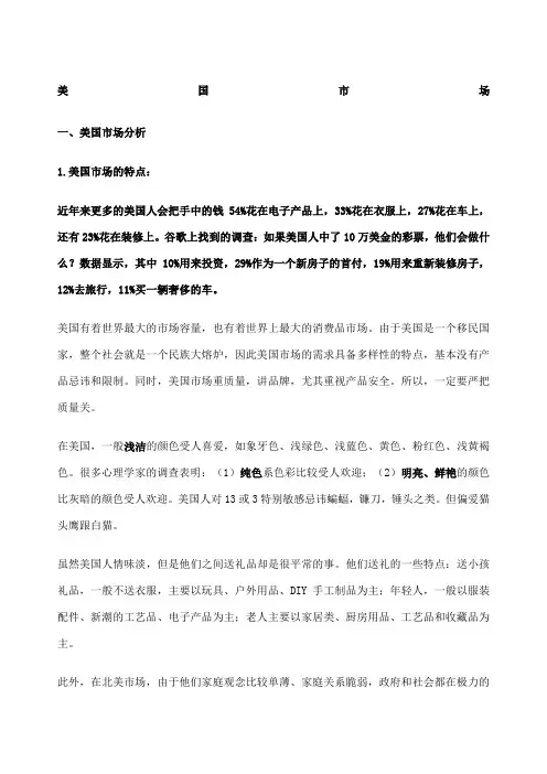 美国市场调研