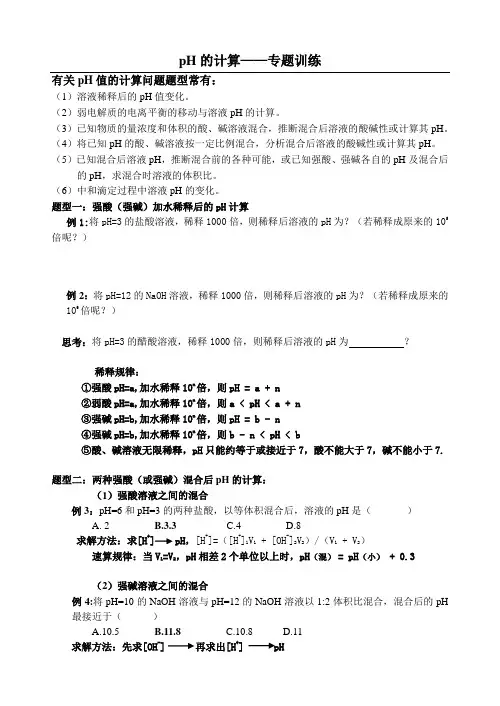 PH值计算专题含答案