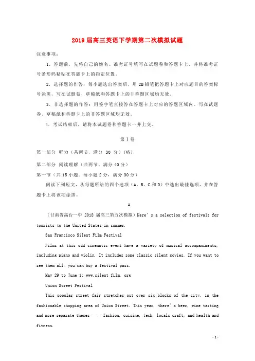 最新2020届高三英语下学期第二次模拟试题 新人教版新版