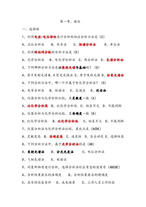 仪器分析试题及答案分析