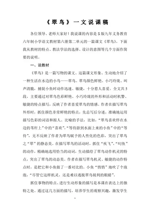 翠鸟说课稿课件资料