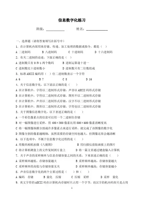04信息数字化练习