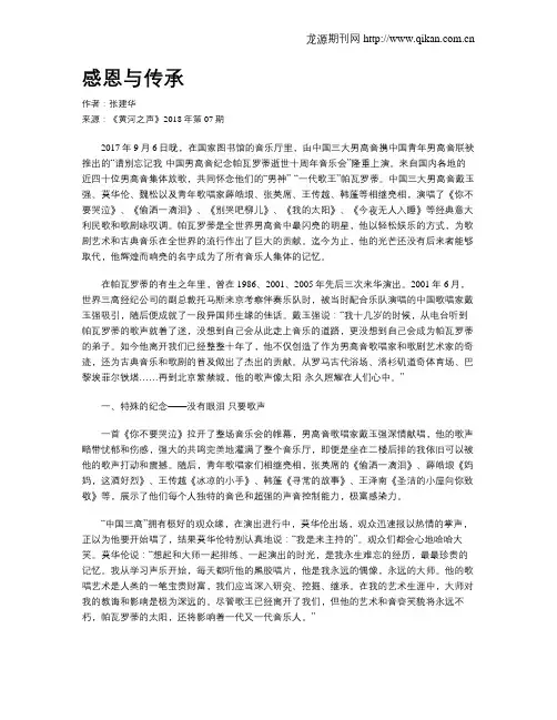 感恩与传承