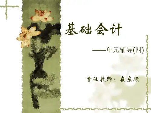 财务会计与循环管理基础知识分析