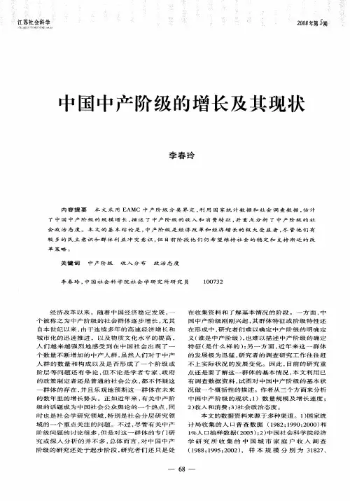 中国中产阶级的增长及其现状