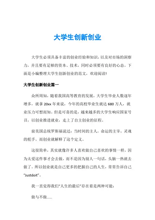 大学生创新创业