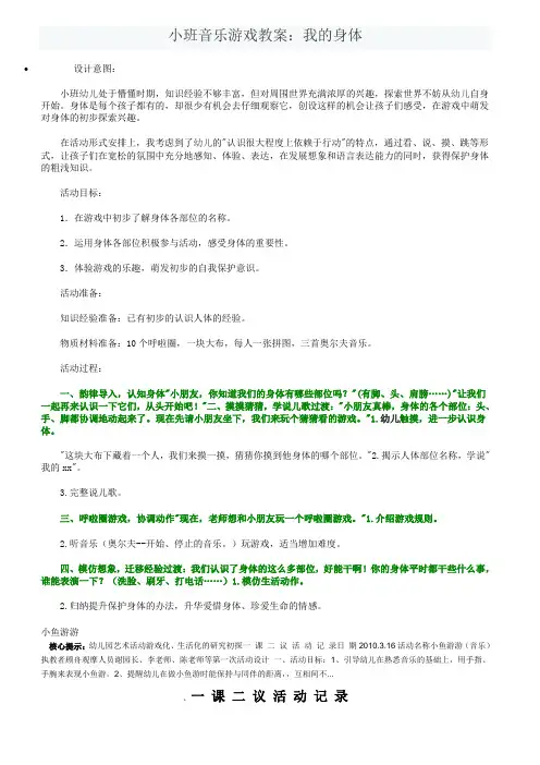 小班音乐游戏教案