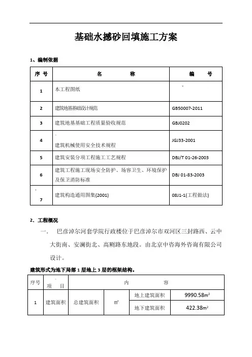 水撼砂回填施工方案