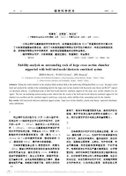 锚网喷联合支护