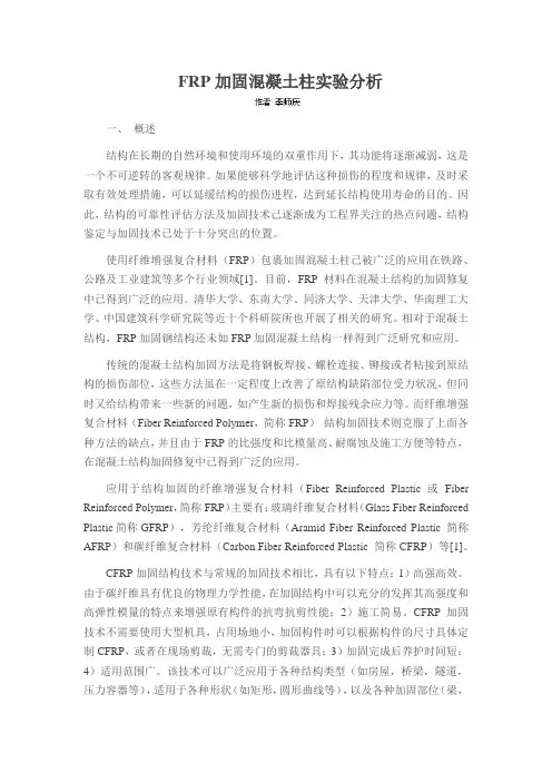 FRP加固混凝土柱实验分析