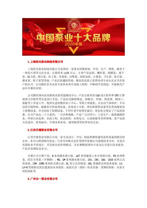 中国自吸泵价格行业十大不锈钢自吸泵品牌排行榜
