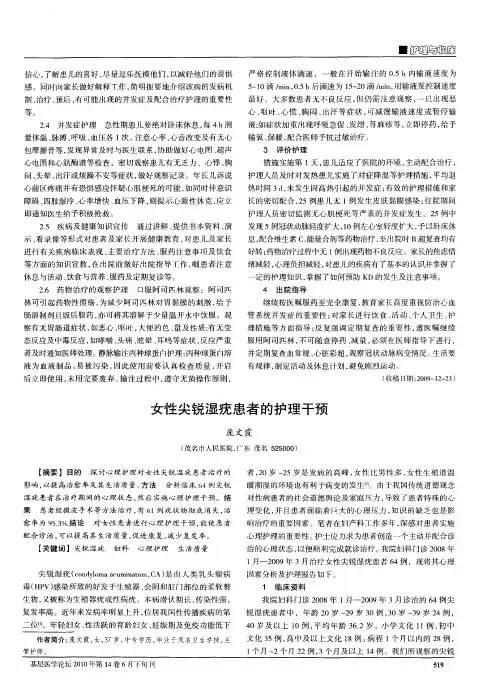 女性尖锐湿疣患者的护理干预